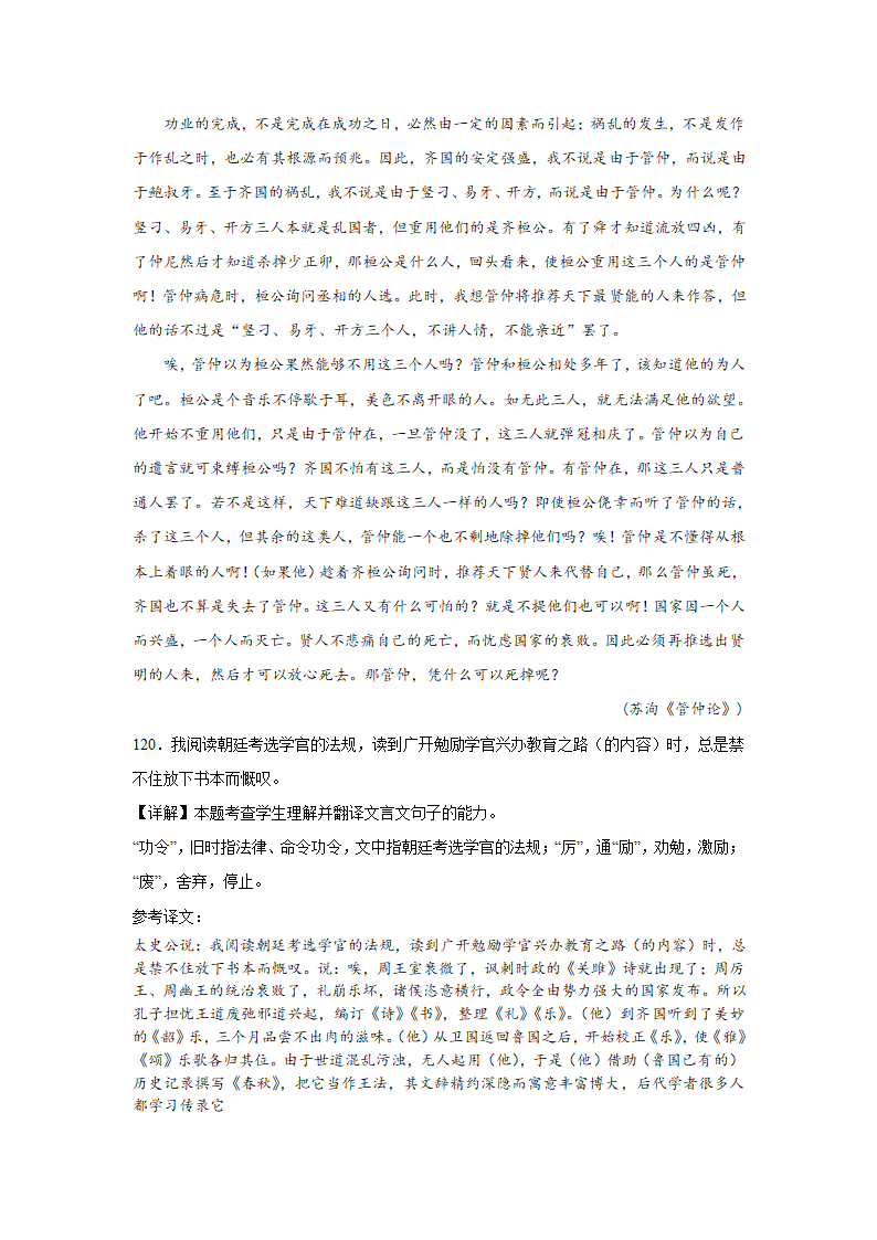 高考语文文言文阅读训练《史记》（含答案）.doc第97页