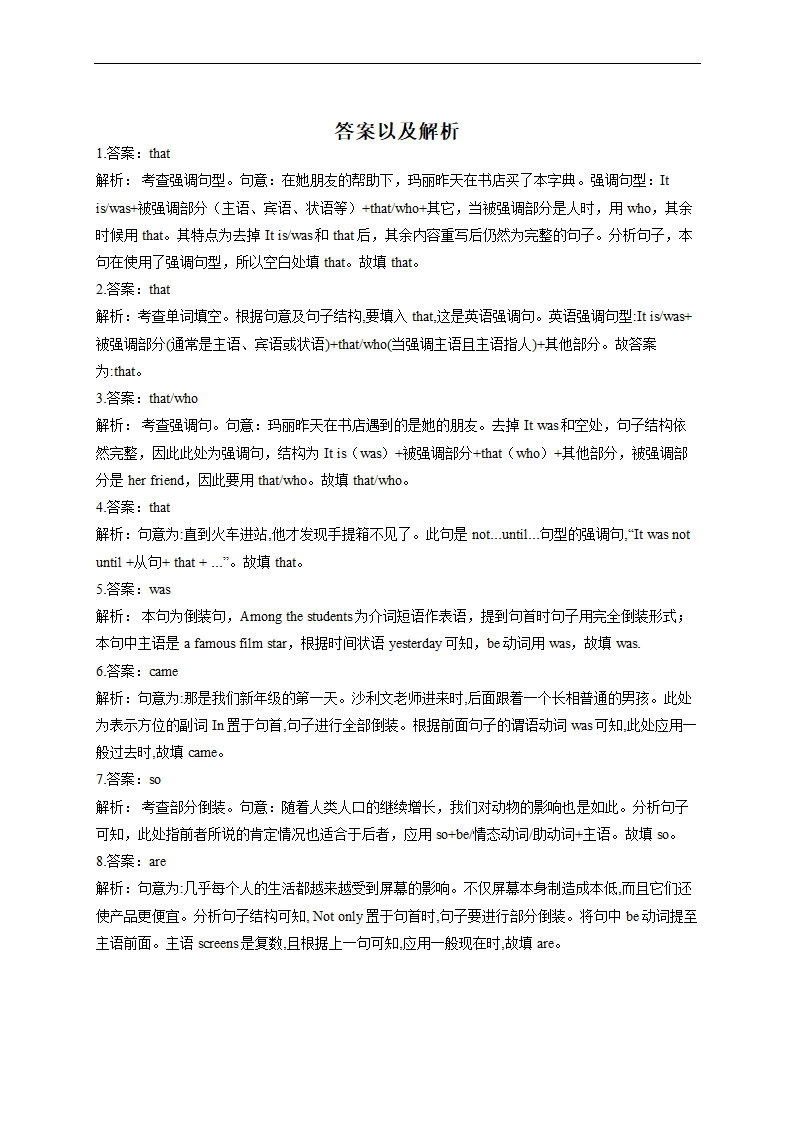 2023届高考英语：特殊句式 专项练习（含答案）.doc第3页