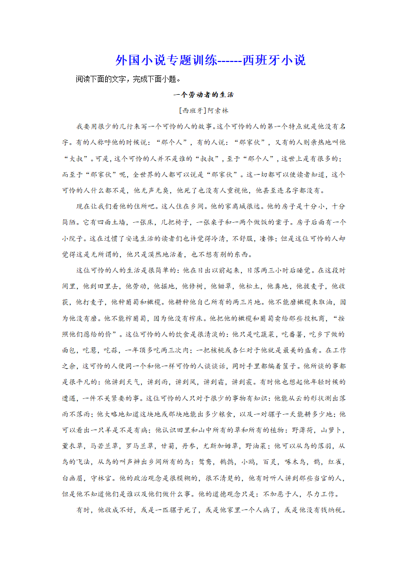 2024届高考外国小说专题训练：西班牙小说（含解析）.doc