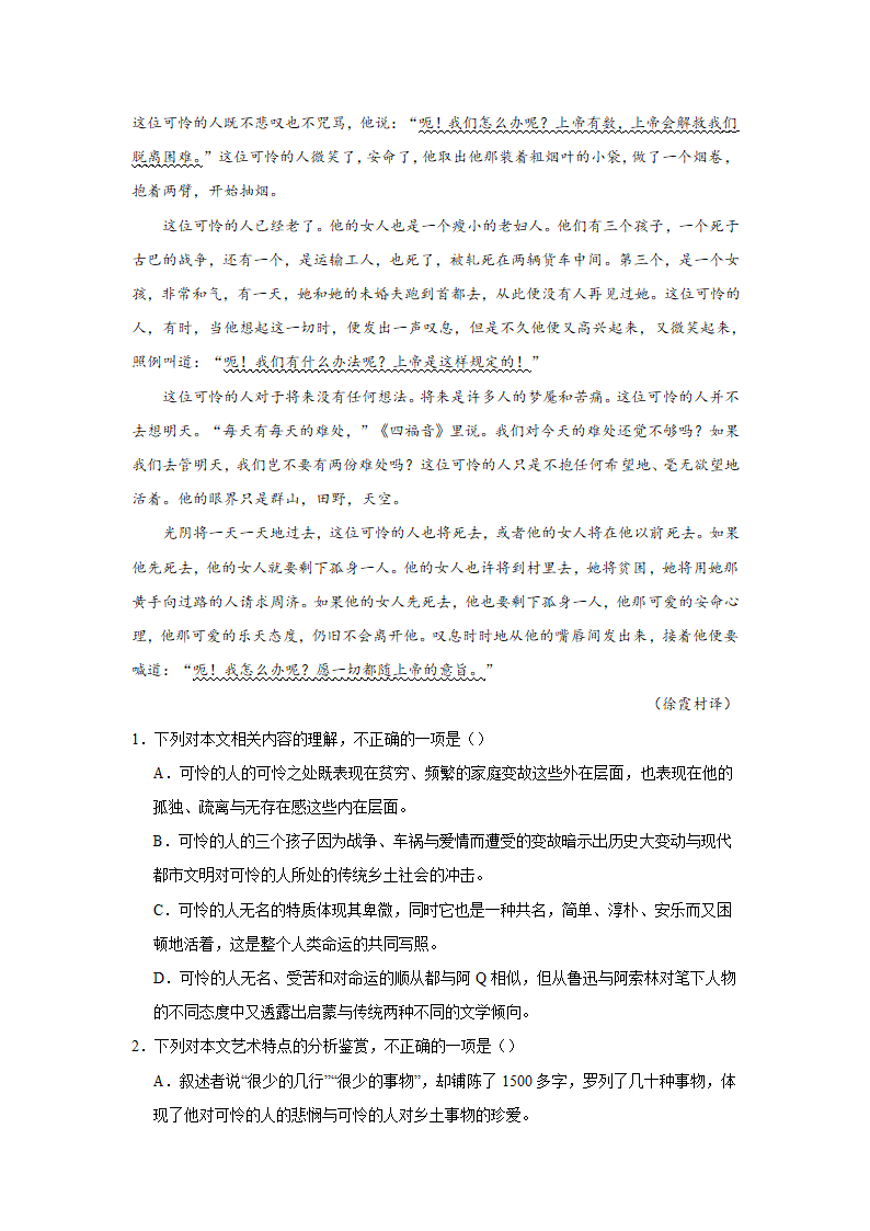 2024届高考外国小说专题训练：西班牙小说（含解析）.doc第2页