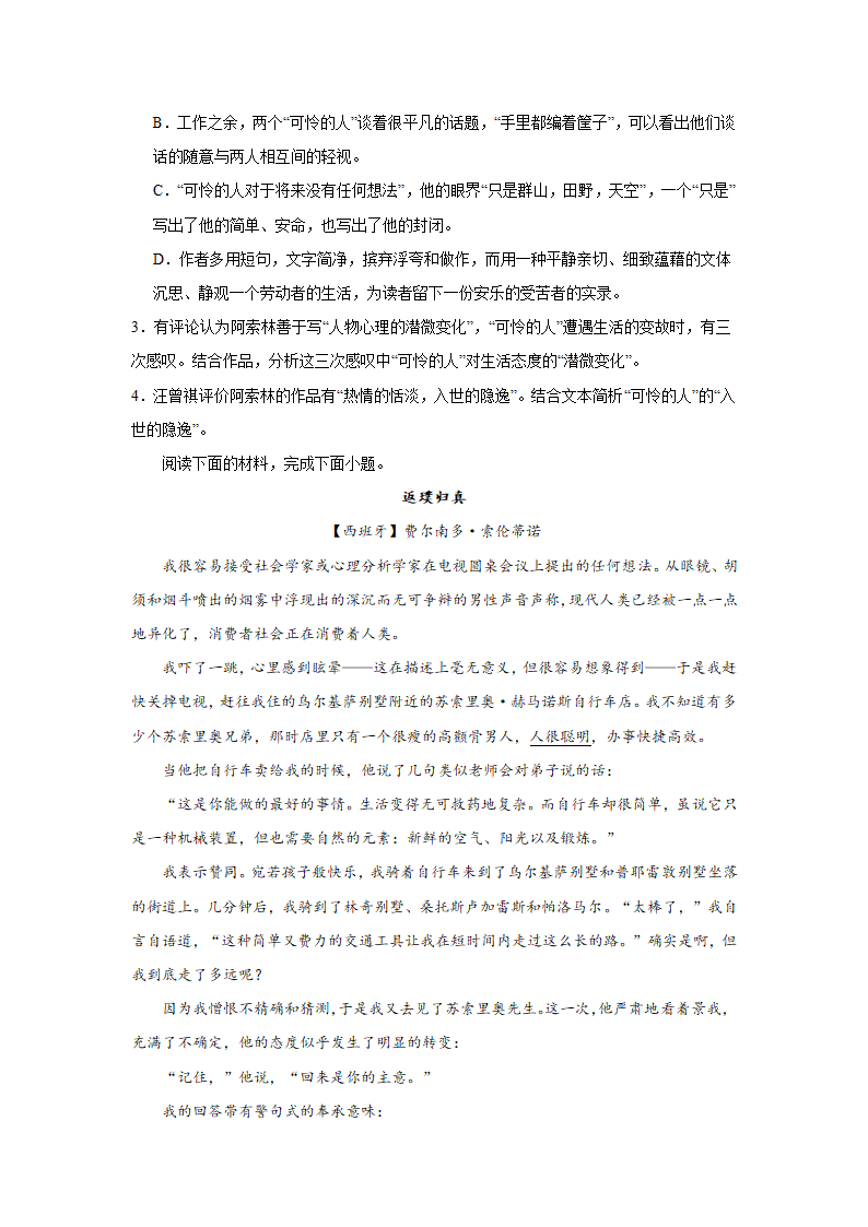 2024届高考外国小说专题训练：西班牙小说（含解析）.doc第3页