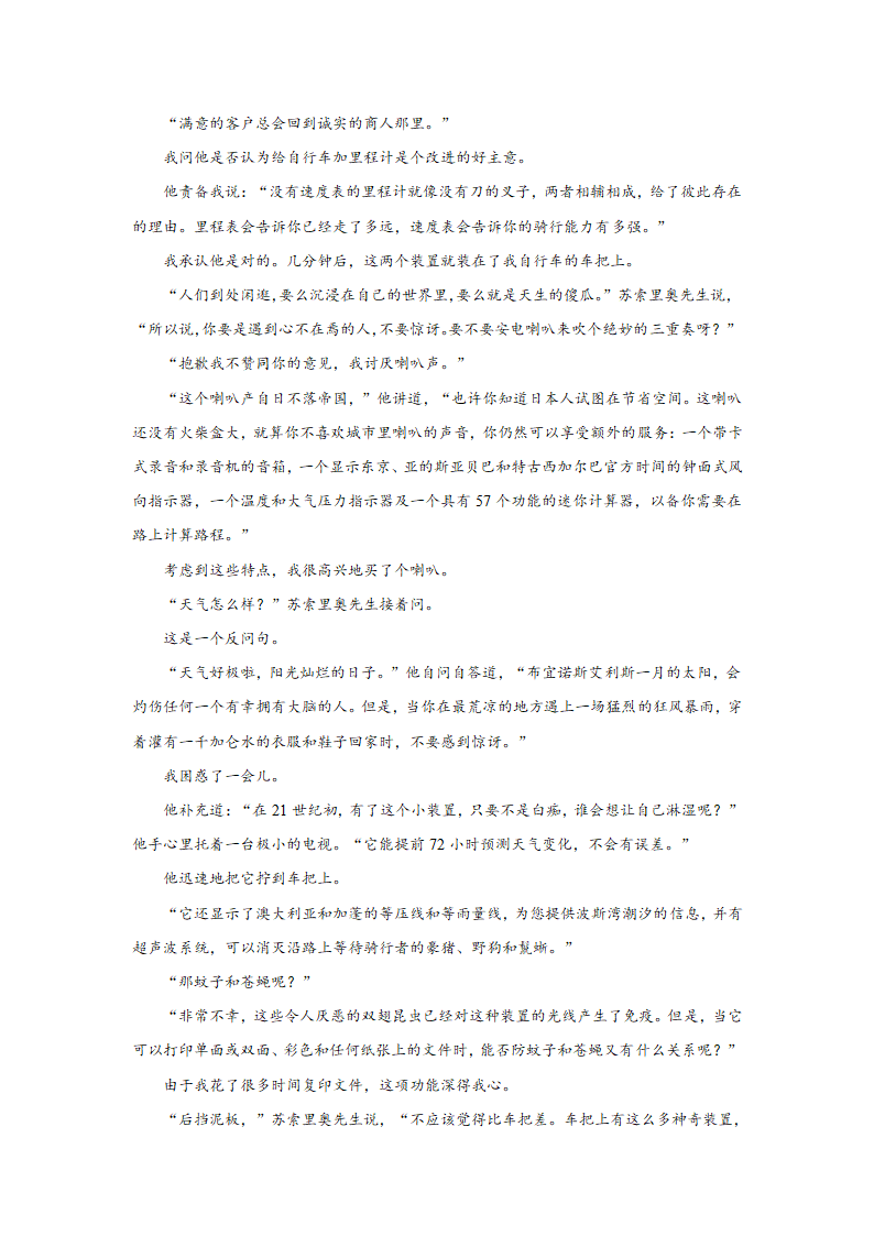 2024届高考外国小说专题训练：西班牙小说（含解析）.doc第4页