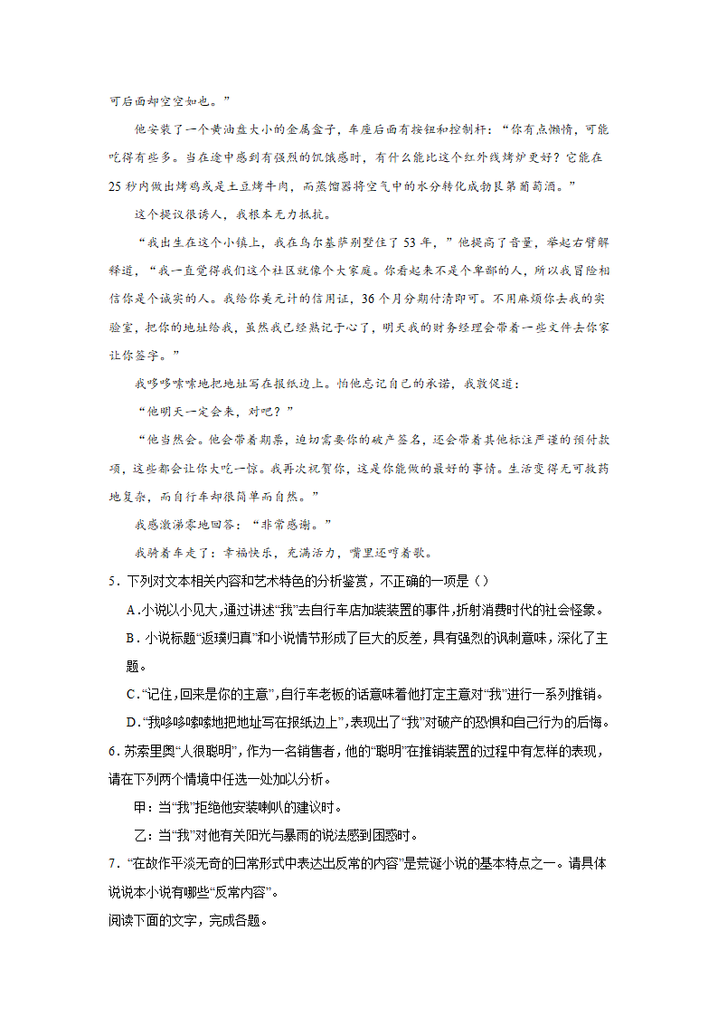 2024届高考外国小说专题训练：西班牙小说（含解析）.doc第5页