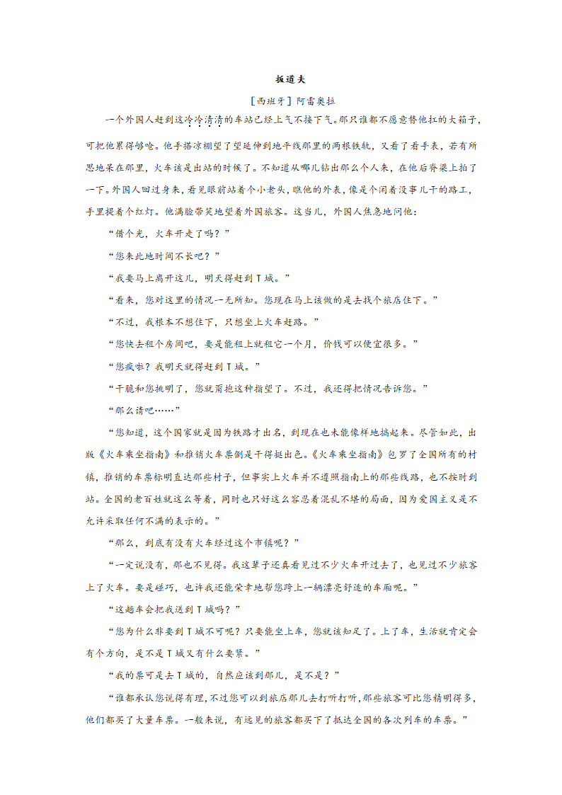 2024届高考外国小说专题训练：西班牙小说（含解析）.doc第6页