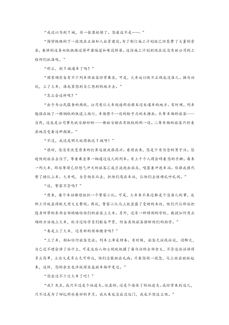 2024届高考外国小说专题训练：西班牙小说（含解析）.doc第7页