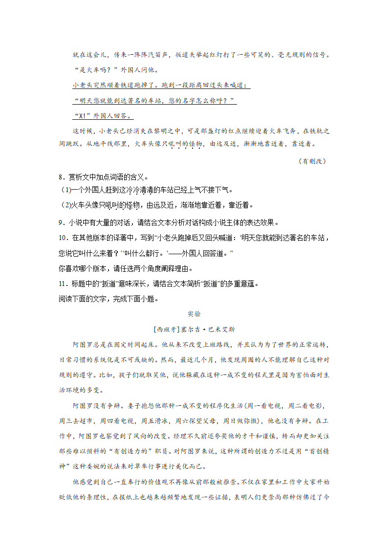 2024届高考外国小说专题训练：西班牙小说（含解析）.doc第8页