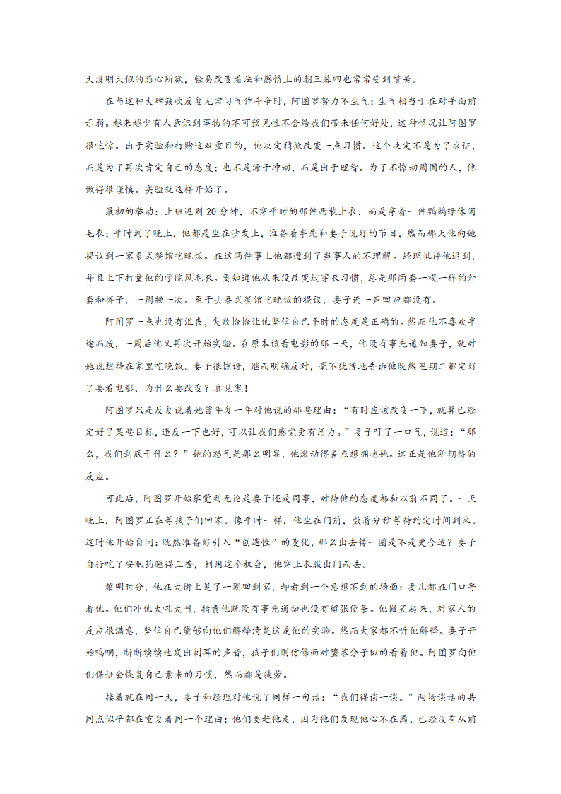 2024届高考外国小说专题训练：西班牙小说（含解析）.doc第9页