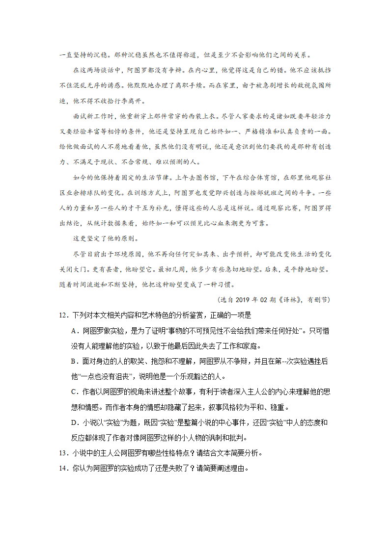 2024届高考外国小说专题训练：西班牙小说（含解析）.doc第10页