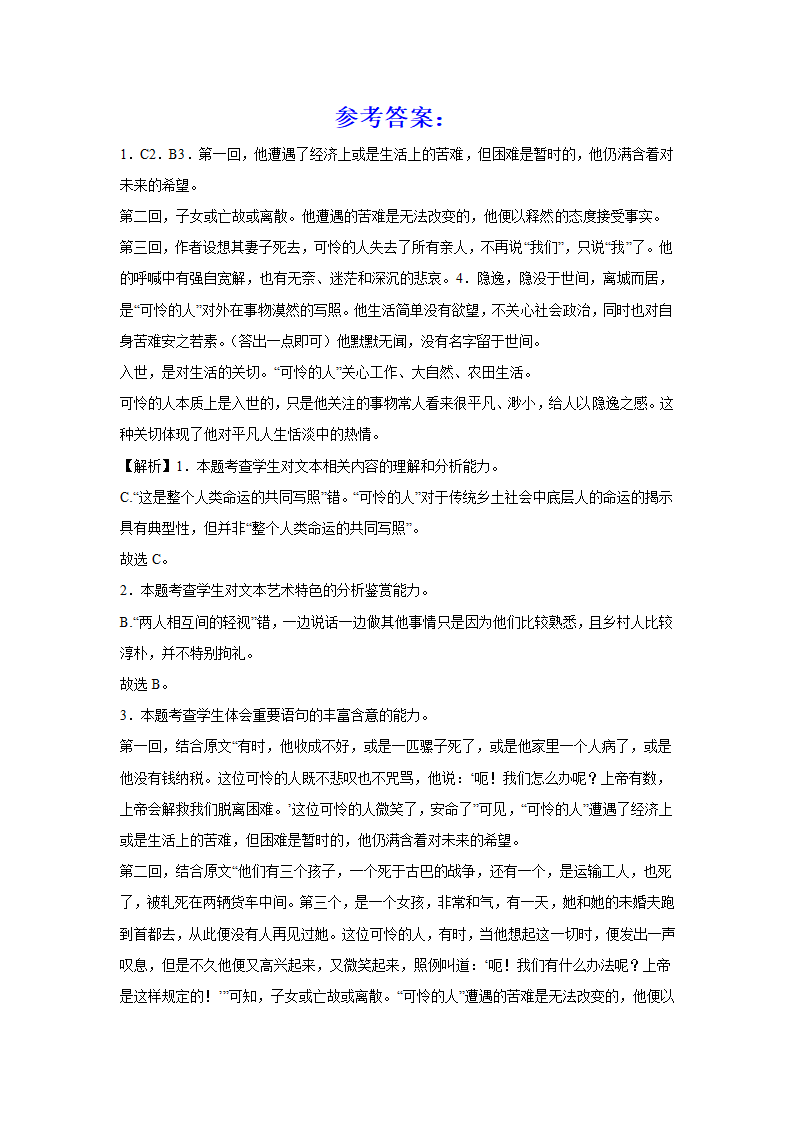 2024届高考外国小说专题训练：西班牙小说（含解析）.doc第11页