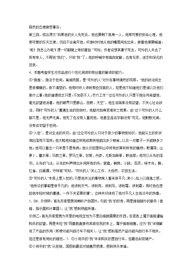 2024届高考外国小说专题训练：西班牙小说（含解析）.doc第12页