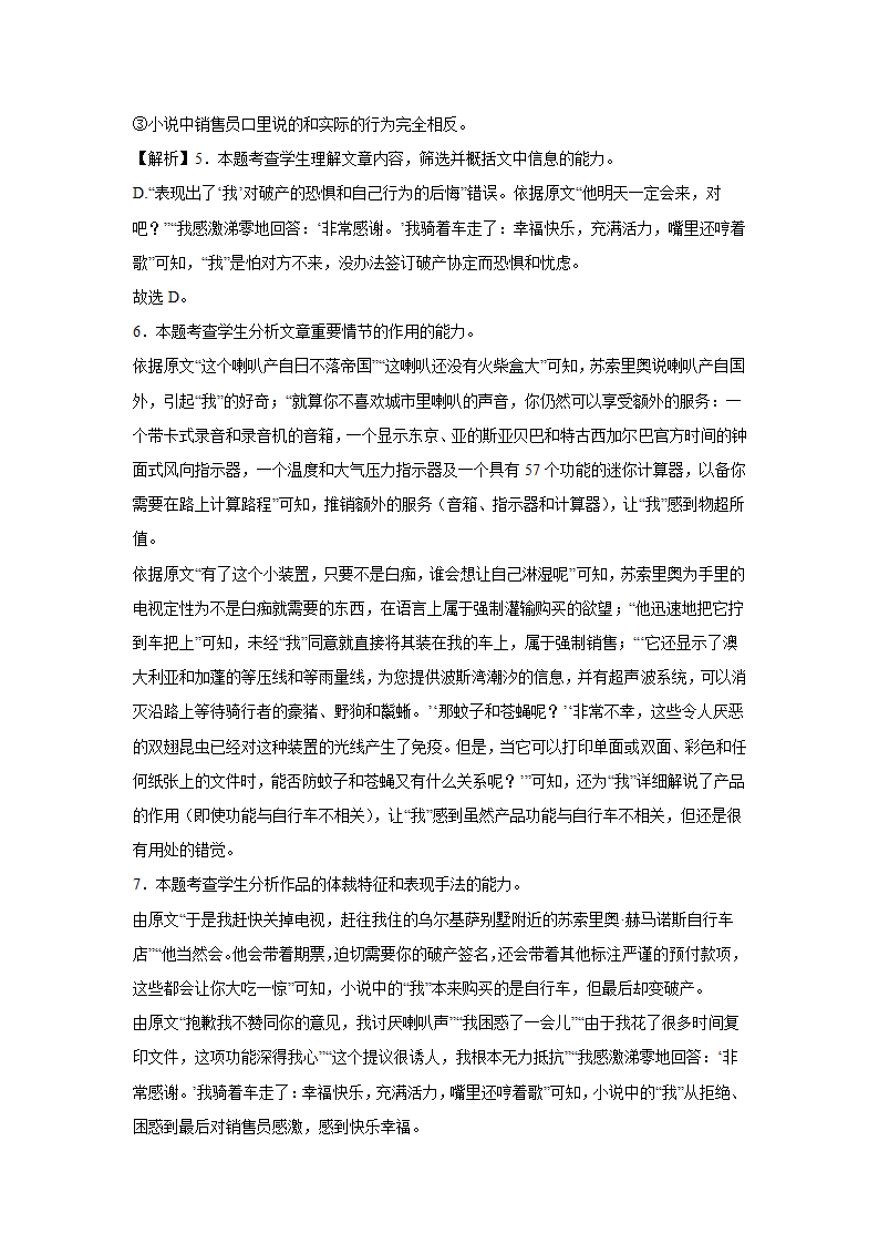 2024届高考外国小说专题训练：西班牙小说（含解析）.doc第13页