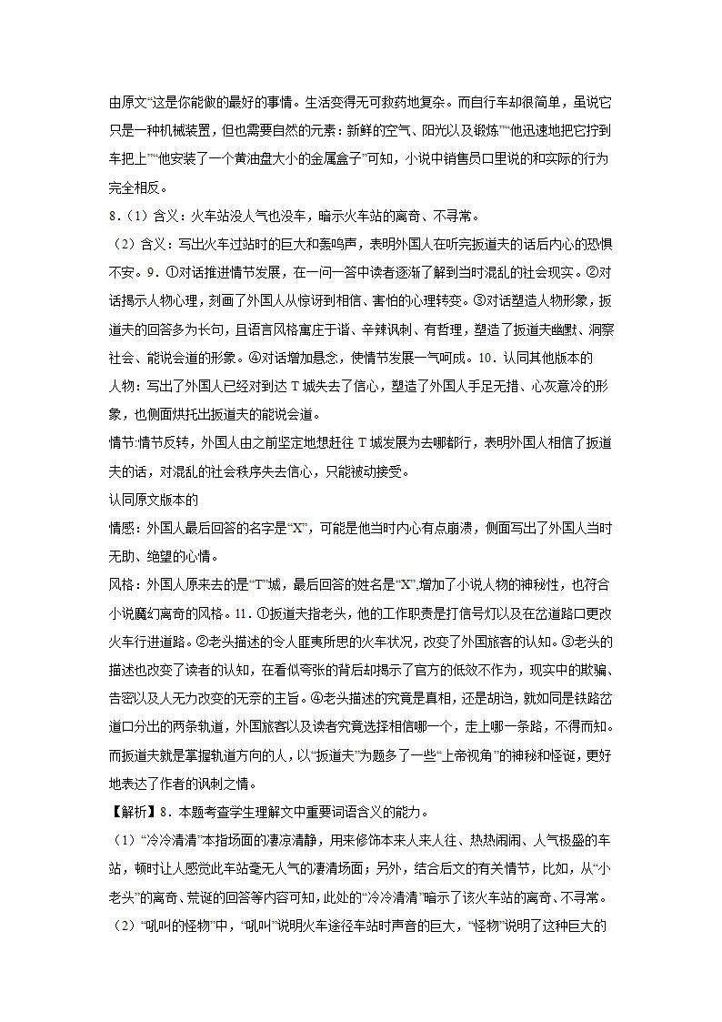 2024届高考外国小说专题训练：西班牙小说（含解析）.doc第14页