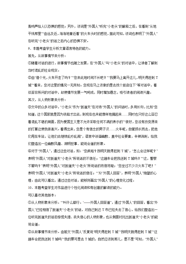 2024届高考外国小说专题训练：西班牙小说（含解析）.doc第15页