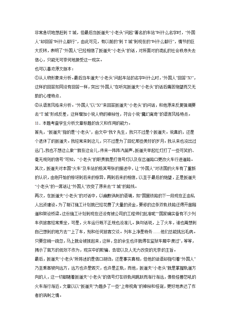 2024届高考外国小说专题训练：西班牙小说（含解析）.doc第16页