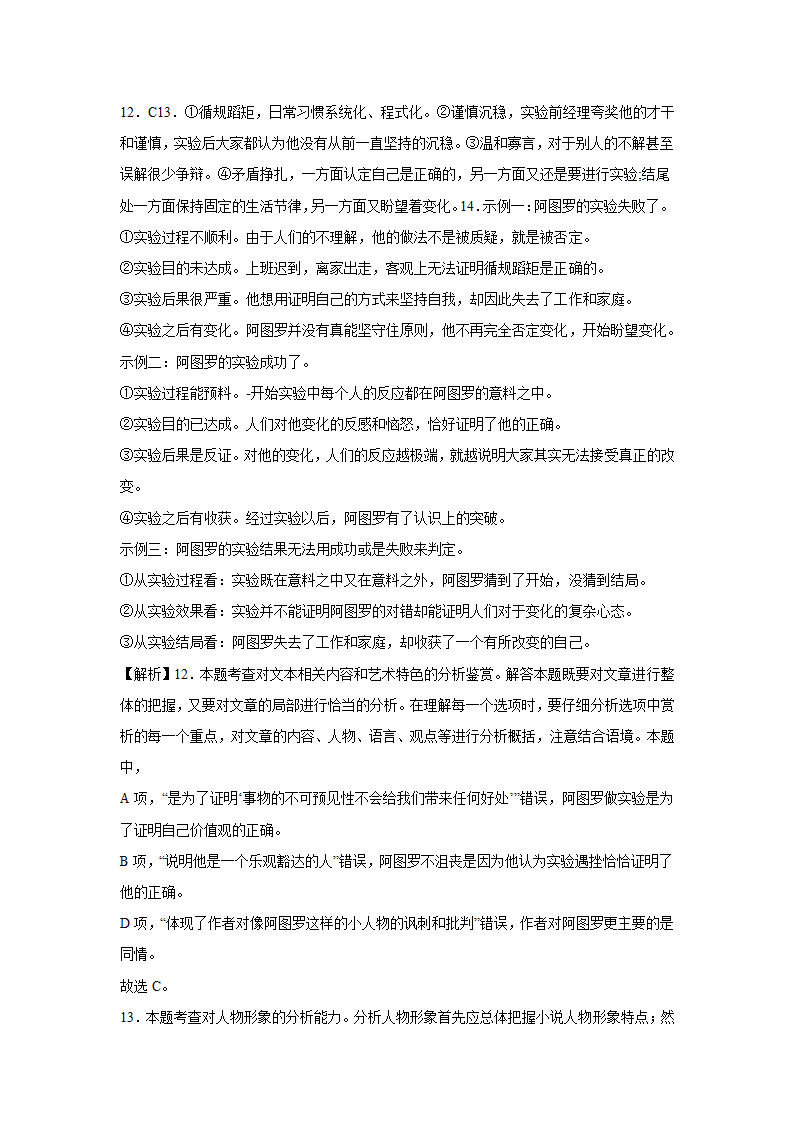 2024届高考外国小说专题训练：西班牙小说（含解析）.doc第17页