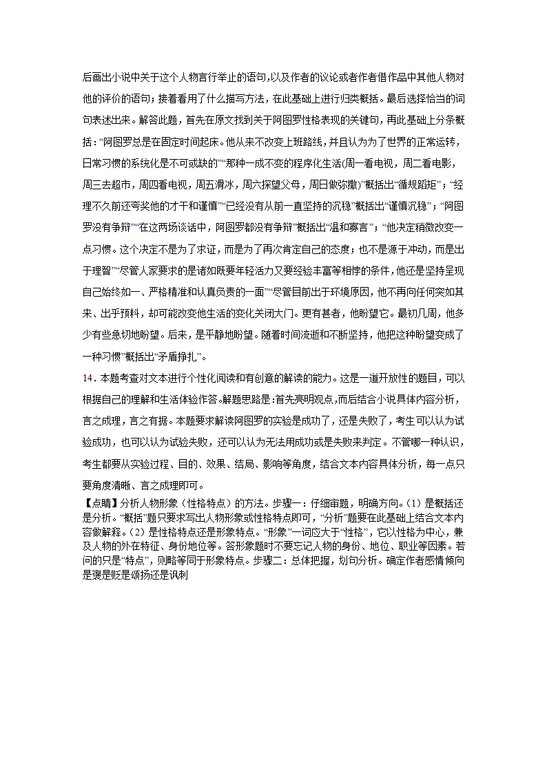 2024届高考外国小说专题训练：西班牙小说（含解析）.doc第18页