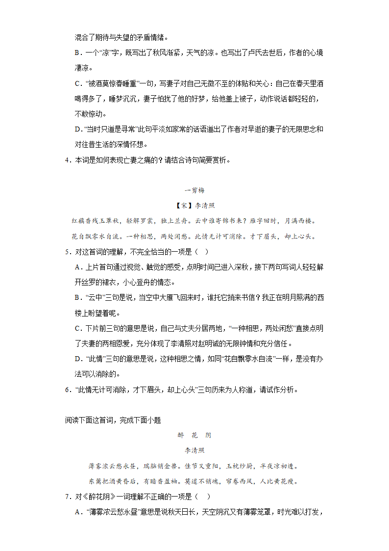 高中语文2024高考复习 宋词 专项练习（含解析）.doc第2页