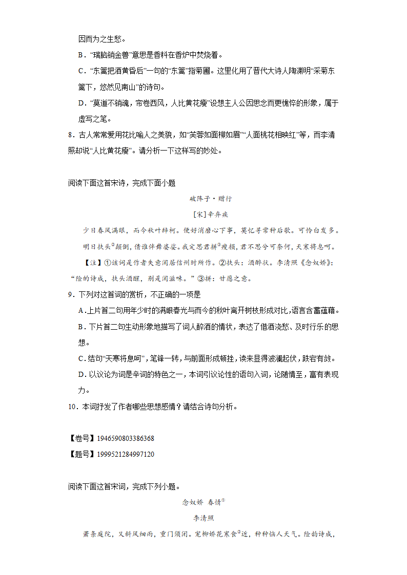 高中语文2024高考复习 宋词 专项练习（含解析）.doc第3页