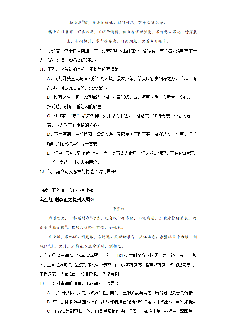 高中语文2024高考复习 宋词 专项练习（含解析）.doc第4页