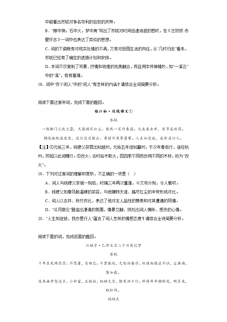 高中语文2024高考复习 宋词 专项练习（含解析）.doc第6页