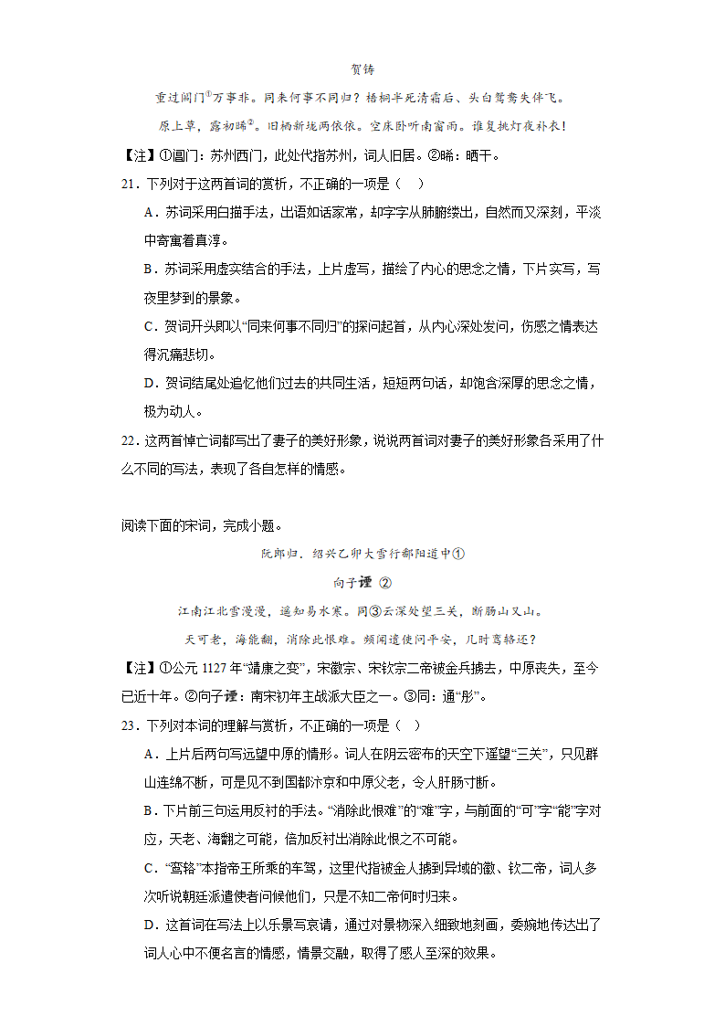 高中语文2024高考复习 宋词 专项练习（含解析）.doc第7页