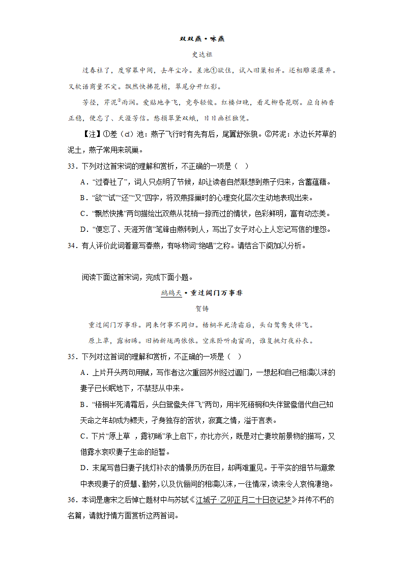 高中语文2024高考复习 宋词 专项练习（含解析）.doc第10页