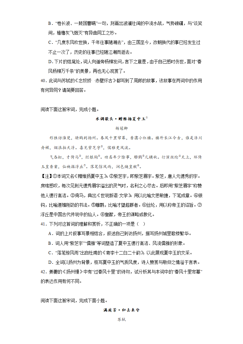 高中语文2024高考复习 宋词 专项练习（含解析）.doc第12页