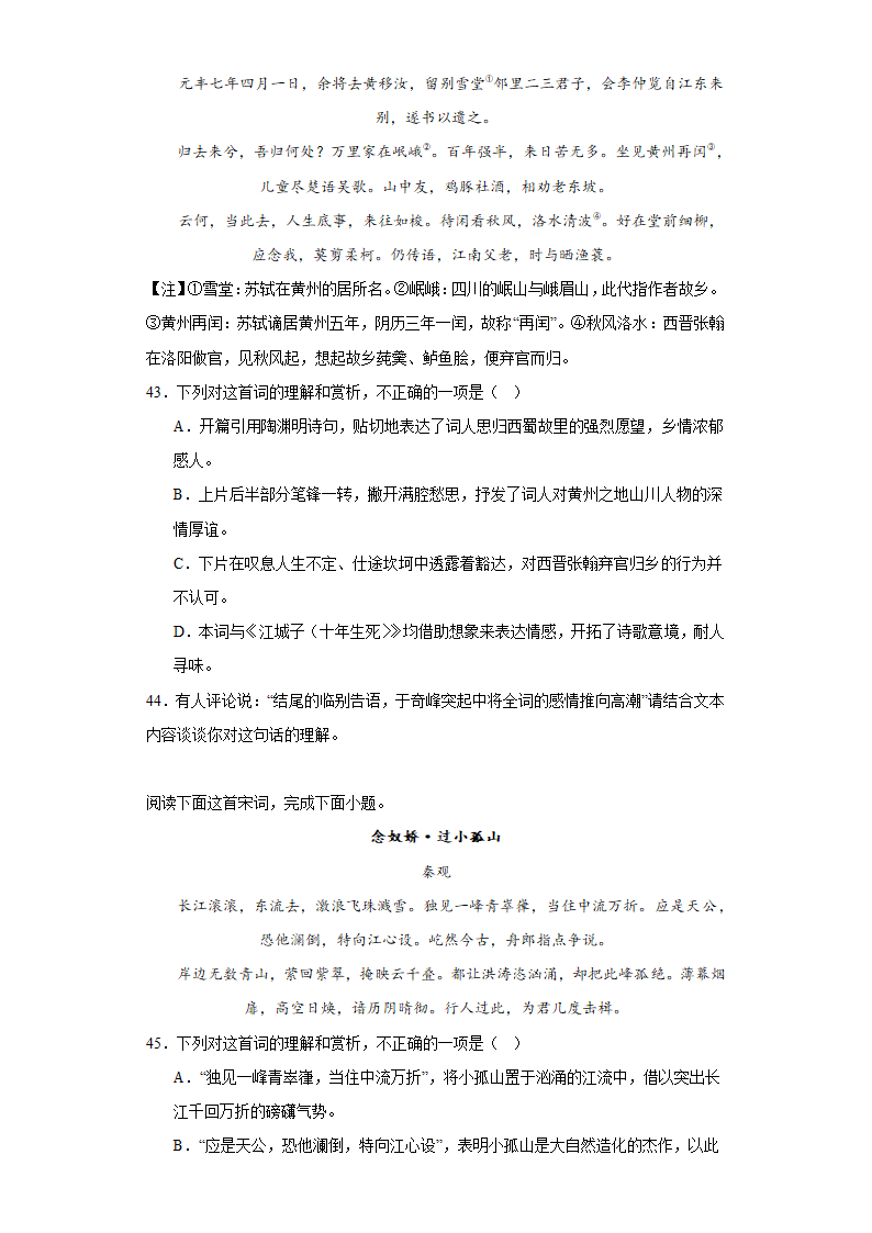 高中语文2024高考复习 宋词 专项练习（含解析）.doc第13页