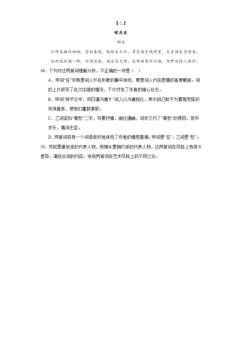 高中语文2024高考复习 宋词 专项练习（含解析）.doc第15页