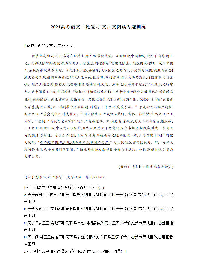 2021届高考语文三轮复习 文言文阅读专题训练含答案.doc