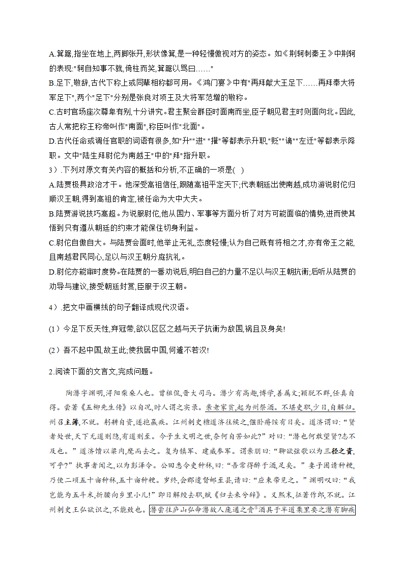 2021届高考语文三轮复习 文言文阅读专题训练含答案.doc第2页