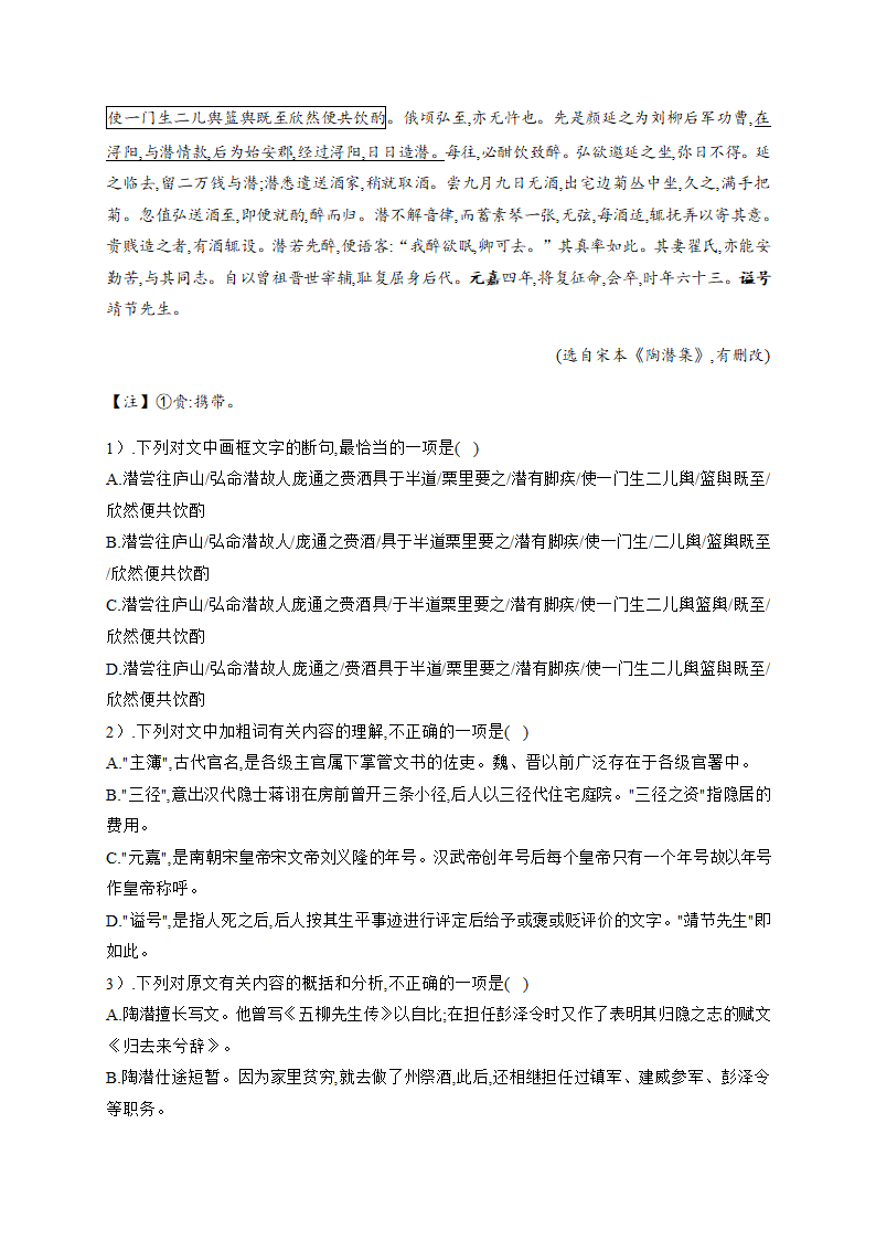 2021届高考语文三轮复习 文言文阅读专题训练含答案.doc第3页