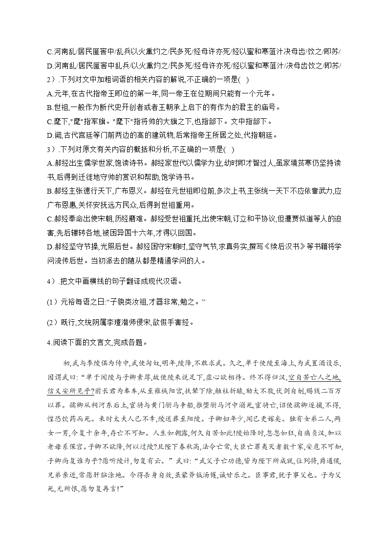 2021届高考语文三轮复习 文言文阅读专题训练含答案.doc第5页