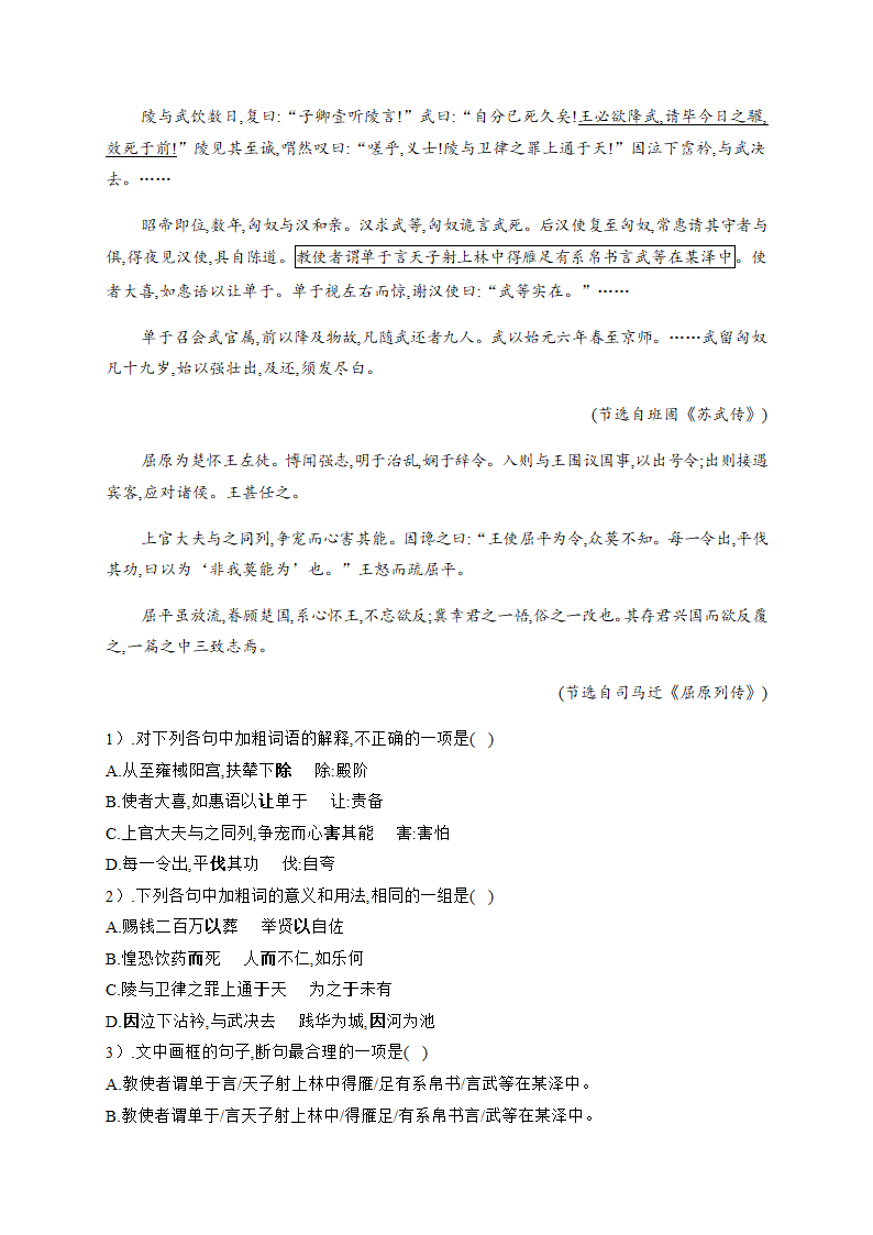 2021届高考语文三轮复习 文言文阅读专题训练含答案.doc第6页