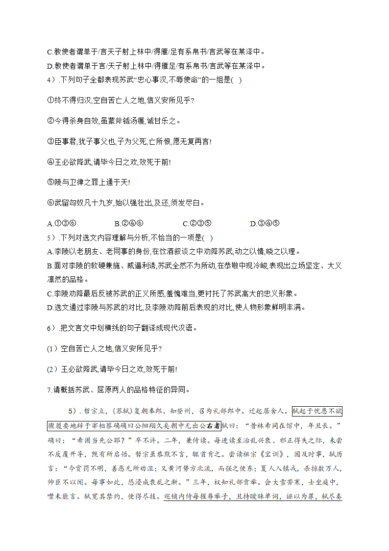 2021届高考语文三轮复习 文言文阅读专题训练含答案.doc第7页