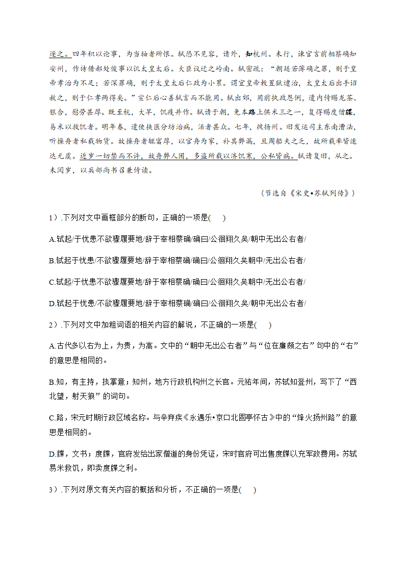 2021届高考语文三轮复习 文言文阅读专题训练含答案.doc第8页