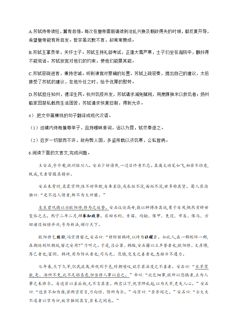 2021届高考语文三轮复习 文言文阅读专题训练含答案.doc第9页