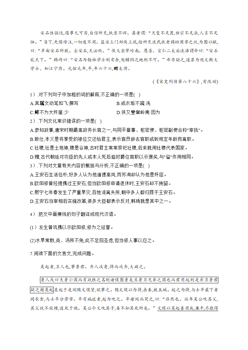 2021届高考语文三轮复习 文言文阅读专题训练含答案.doc第10页