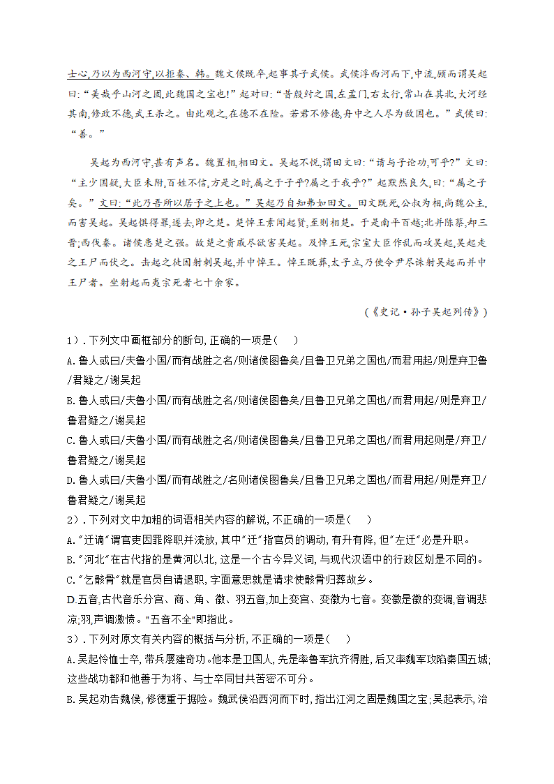 2021届高考语文三轮复习 文言文阅读专题训练含答案.doc第11页