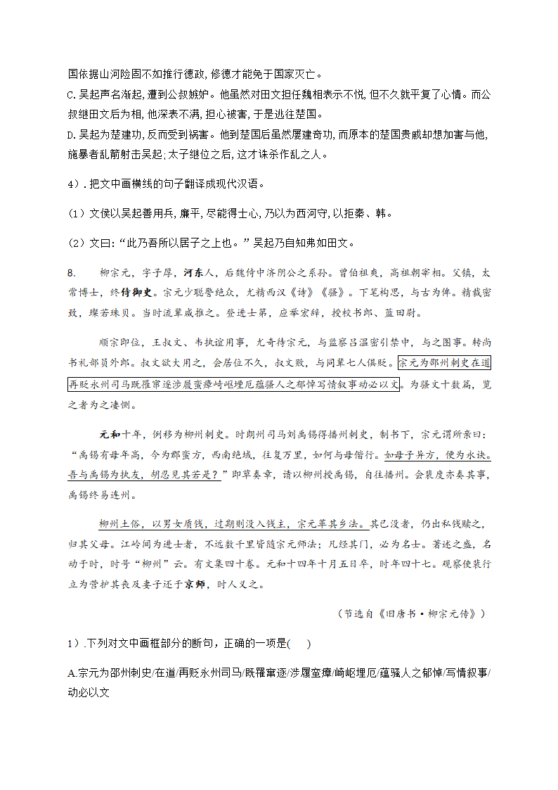 2021届高考语文三轮复习 文言文阅读专题训练含答案.doc第12页