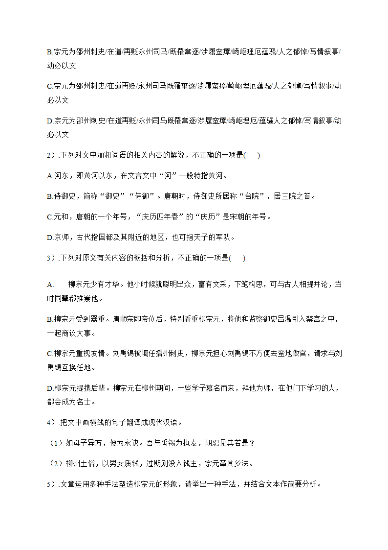 2021届高考语文三轮复习 文言文阅读专题训练含答案.doc第13页