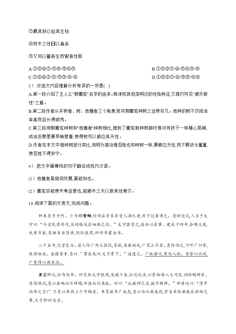 2021届高考语文三轮复习 文言文阅读专题训练含答案.doc第15页