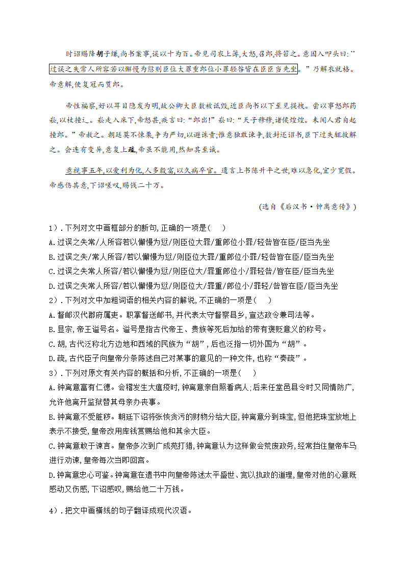 2021届高考语文三轮复习 文言文阅读专题训练含答案.doc第16页