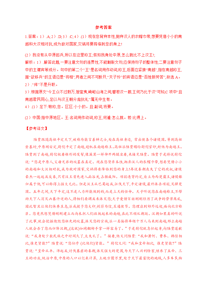 2021届高考语文三轮复习 文言文阅读专题训练含答案.doc第18页