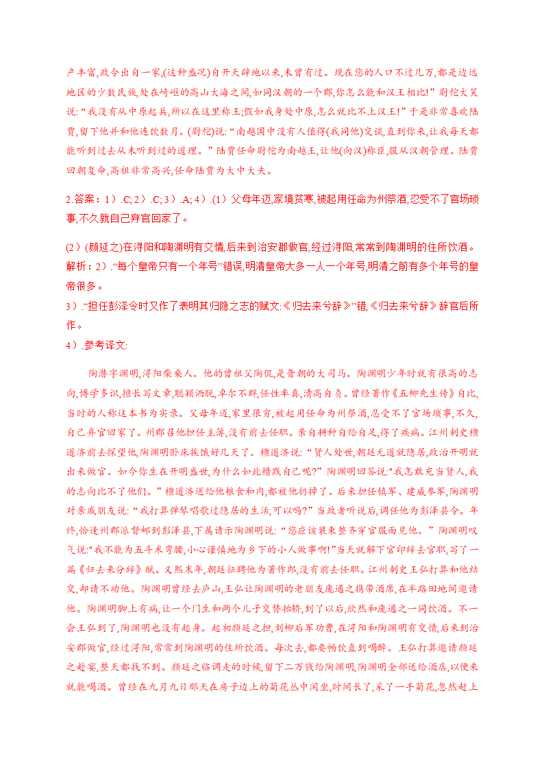 2021届高考语文三轮复习 文言文阅读专题训练含答案.doc第19页