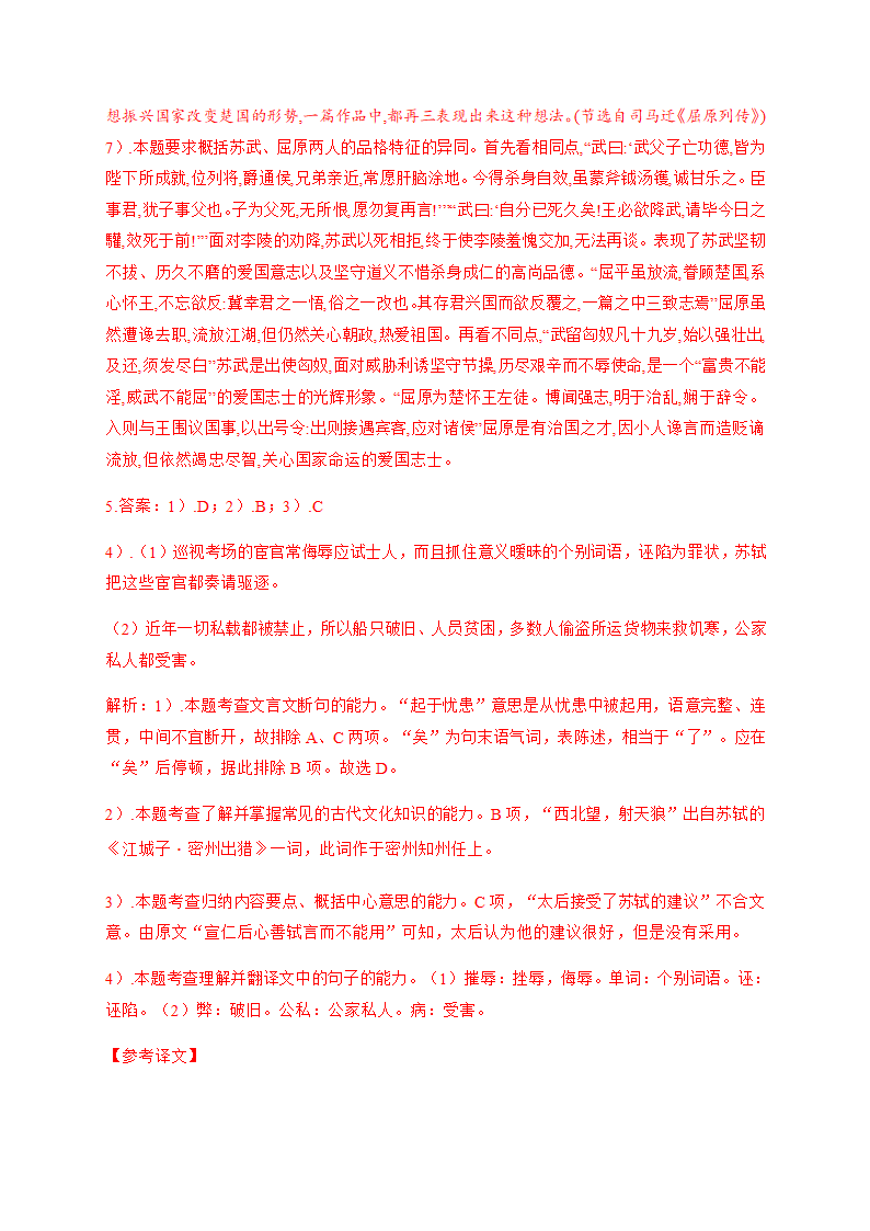 2021届高考语文三轮复习 文言文阅读专题训练含答案.doc第22页