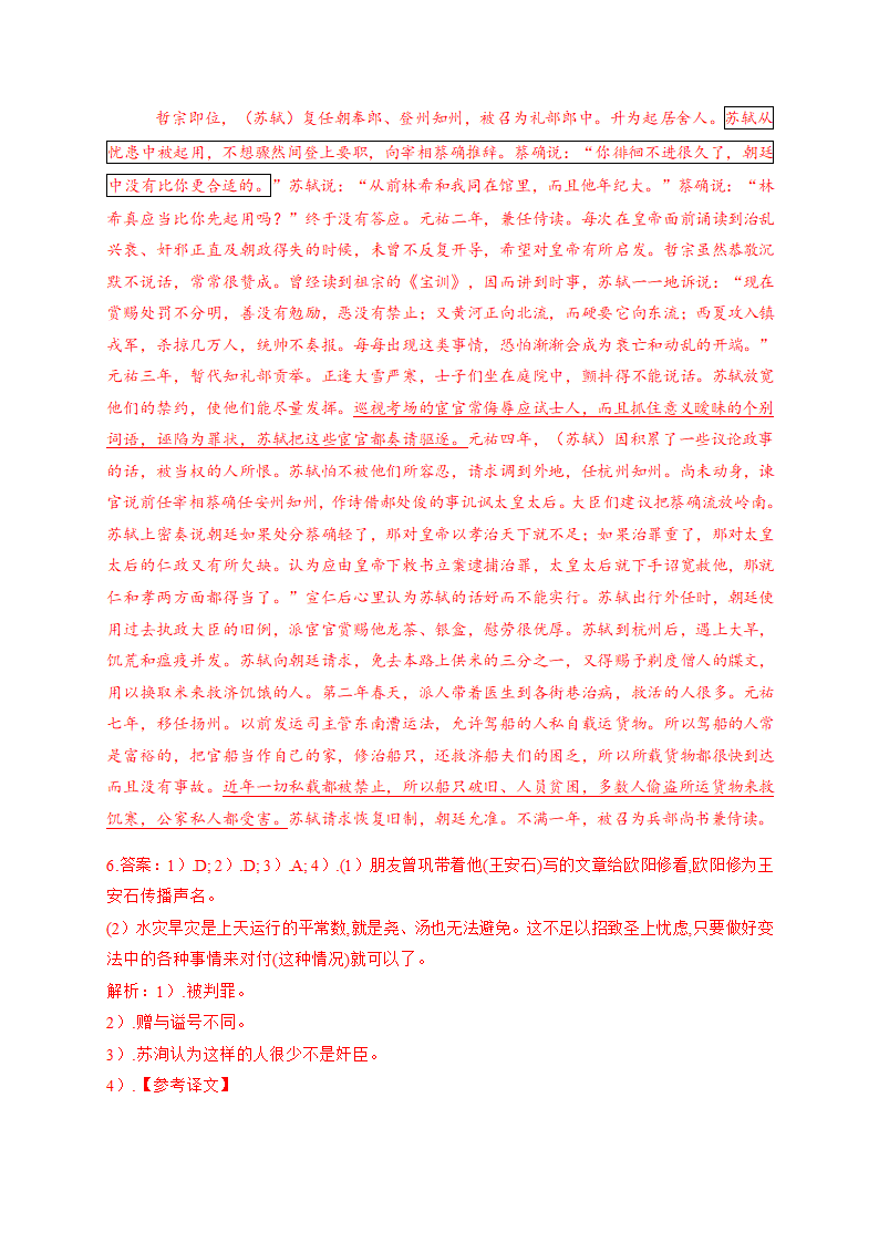 2021届高考语文三轮复习 文言文阅读专题训练含答案.doc第23页