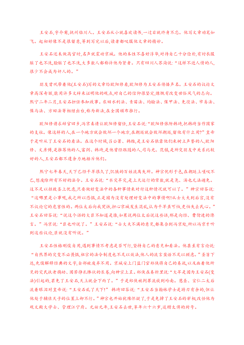 2021届高考语文三轮复习 文言文阅读专题训练含答案.doc第24页