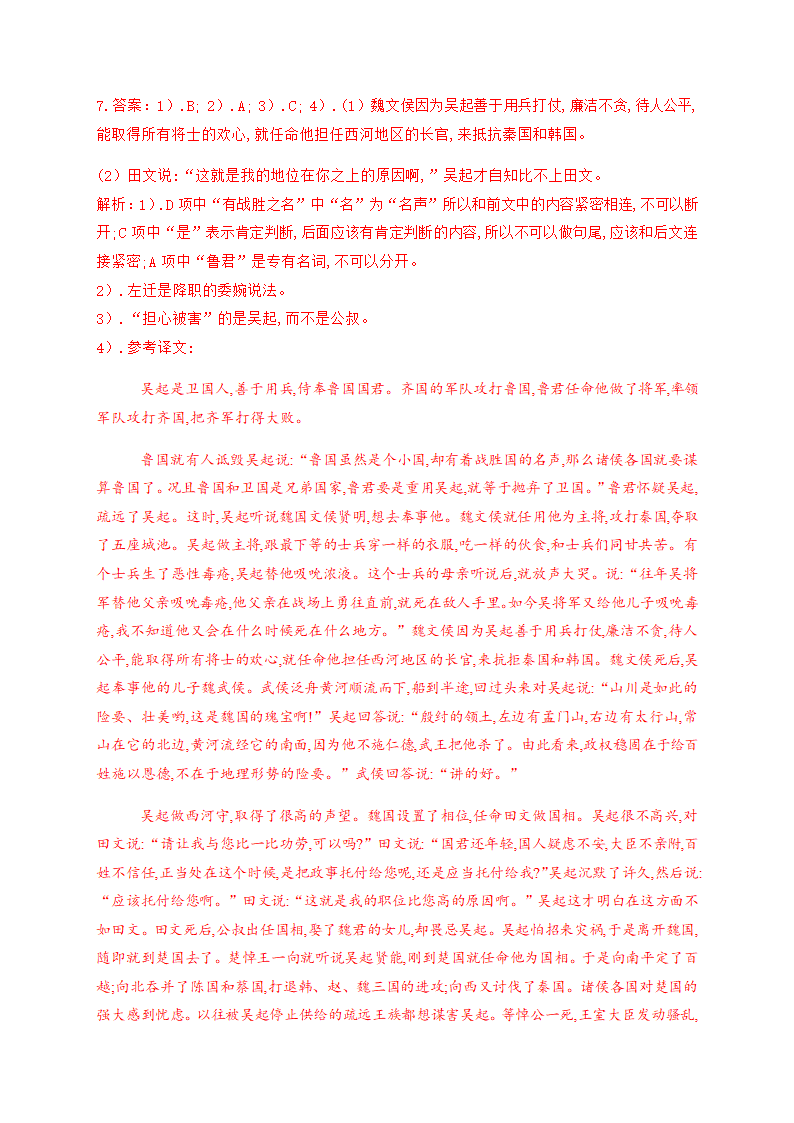 2021届高考语文三轮复习 文言文阅读专题训练含答案.doc第25页