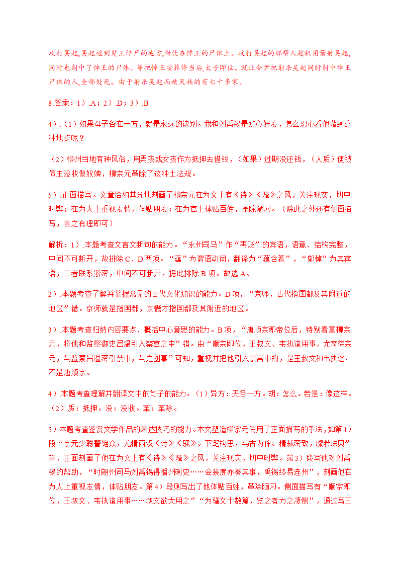 2021届高考语文三轮复习 文言文阅读专题训练含答案.doc第26页